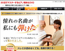 海野真理先生　30日でマスターするピアノ教本　第４弾〜第6弾